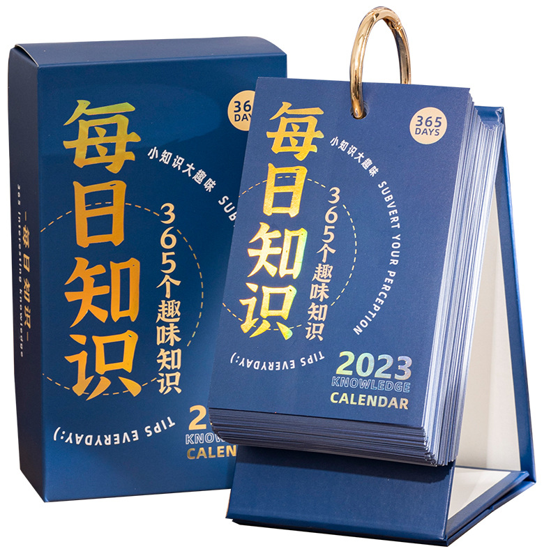 2023年365知识单向日历 可撕倒计时日历 文艺桌面台历