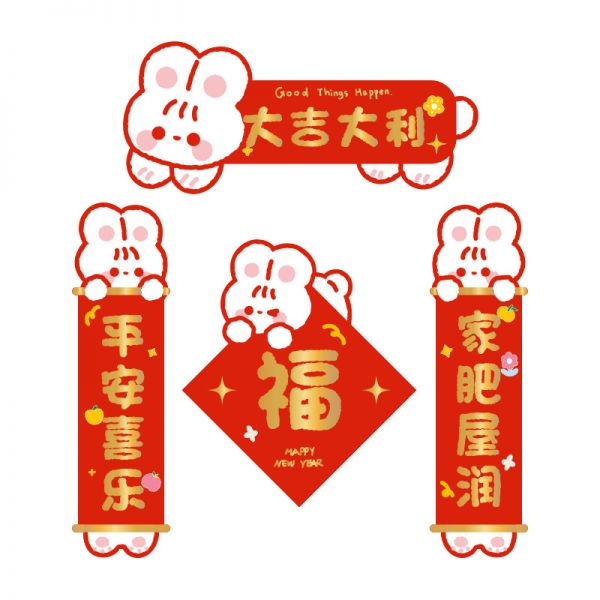 2023年可爱兔年大吉对联 新年春节装饰品春联门贴福字 新年小礼品