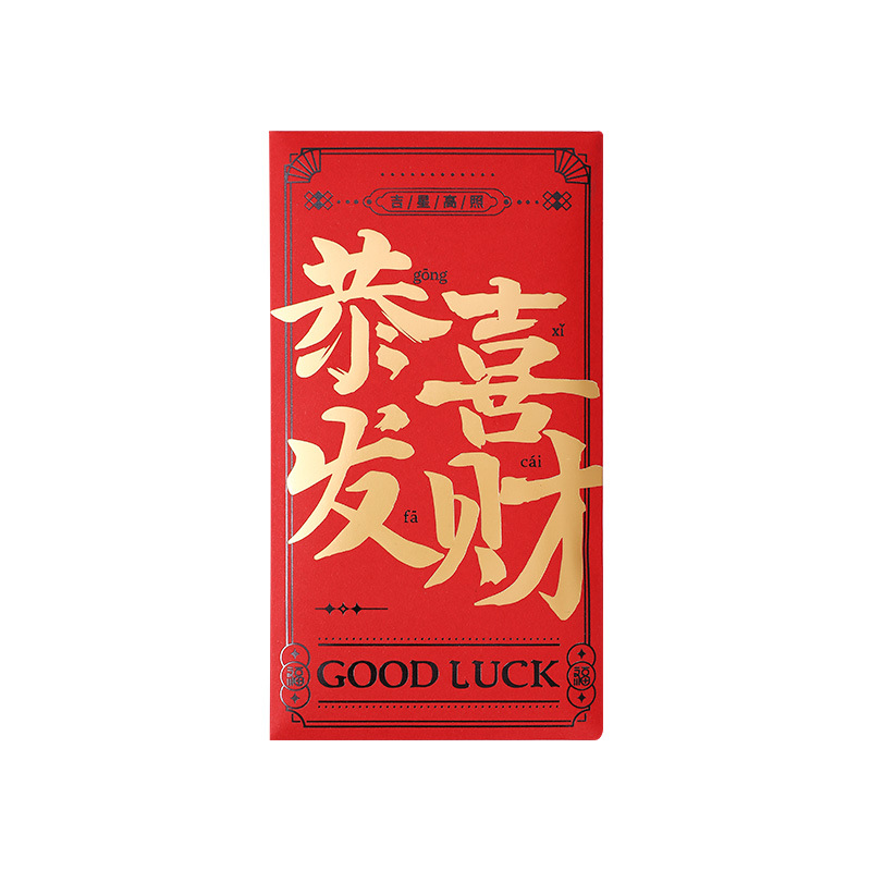 国潮风创意新年红包袋 精致烫金文字红包利是封 新年小礼品