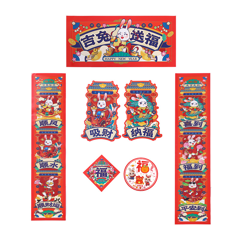 2023年兔年国潮风春联大礼包 对联+福字+门神+窗花+红包 新年礼品