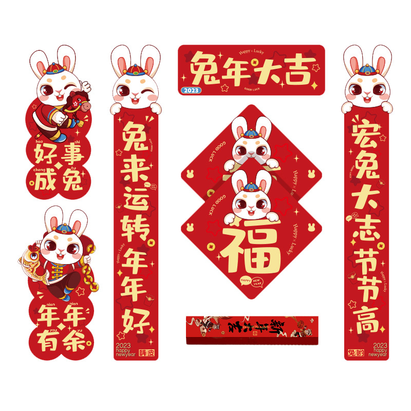  2023兔年对联大礼包 对联+对贴+门福 新年小礼品