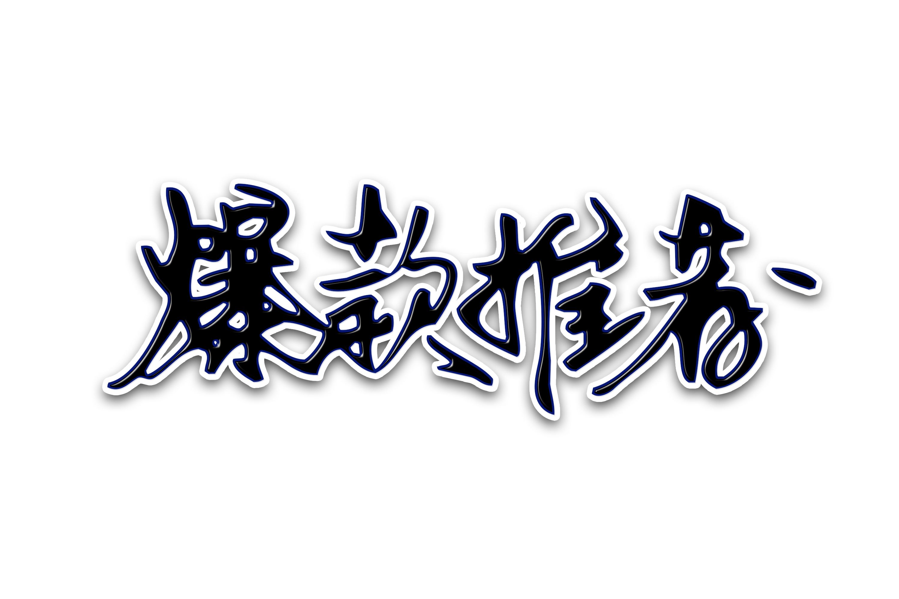 广发珠海秋游家属价格