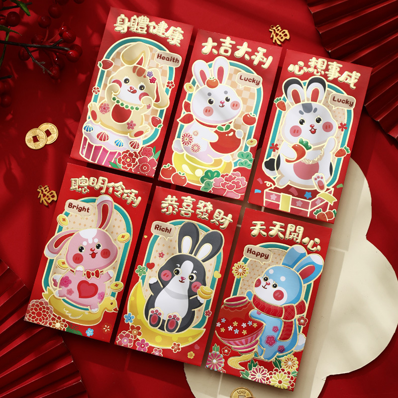 2023兔年个性红包（6个装） 创意可爱利是封 新年小礼品