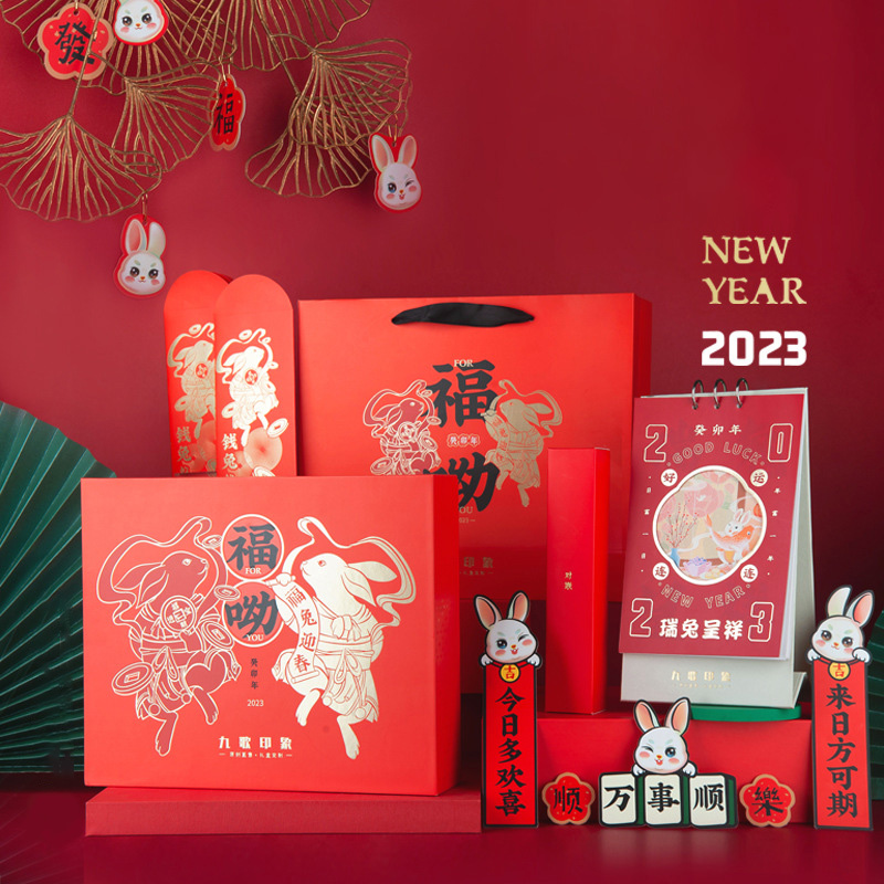 【福呦】2023兔年礼盒新年 日历+红包+电脑对联 商务礼品套装