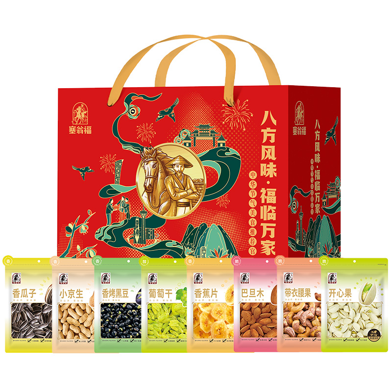 【八方风味·福临万家120型】2023兔年食品礼盒 香瓜子+小京生+香烤黑豆+葡萄干+香蕉片+巴旦木+腰果+开心果 年会奖品