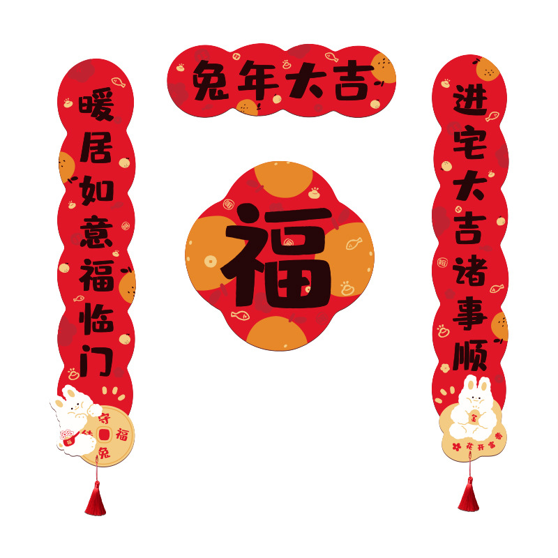 2023兔年对联礼包 创意卡通可爱过年福字春联 新年装饰门联