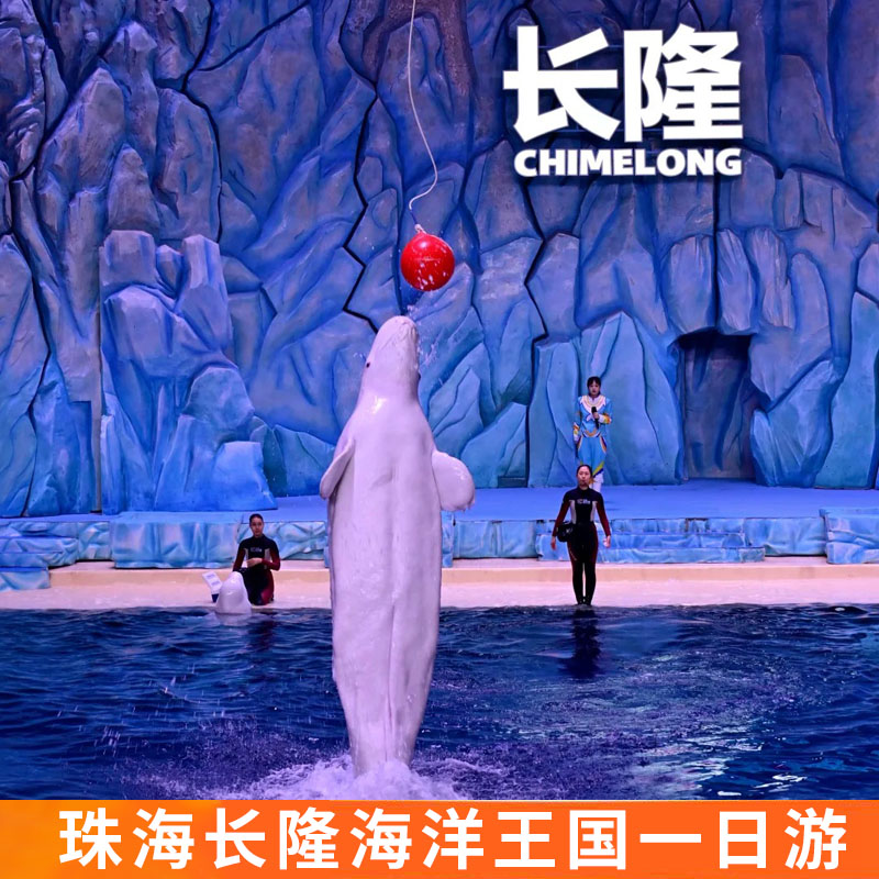 珠海长隆海洋王国一日游（周末）